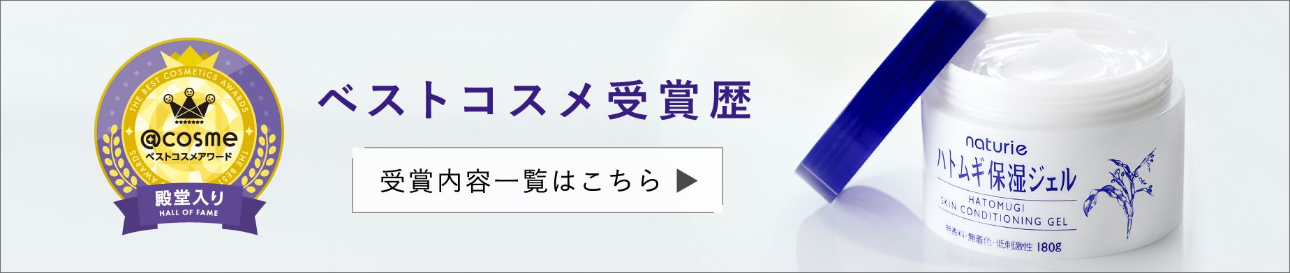 ベストコスメ受賞歴 受賞内容一覧はこちら