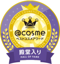 @cosme ベストコスメアワード 殿堂入り