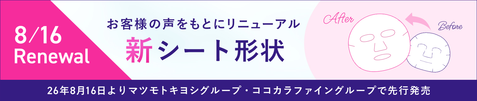 お客様の声をもとにリニューアル 新シート形状