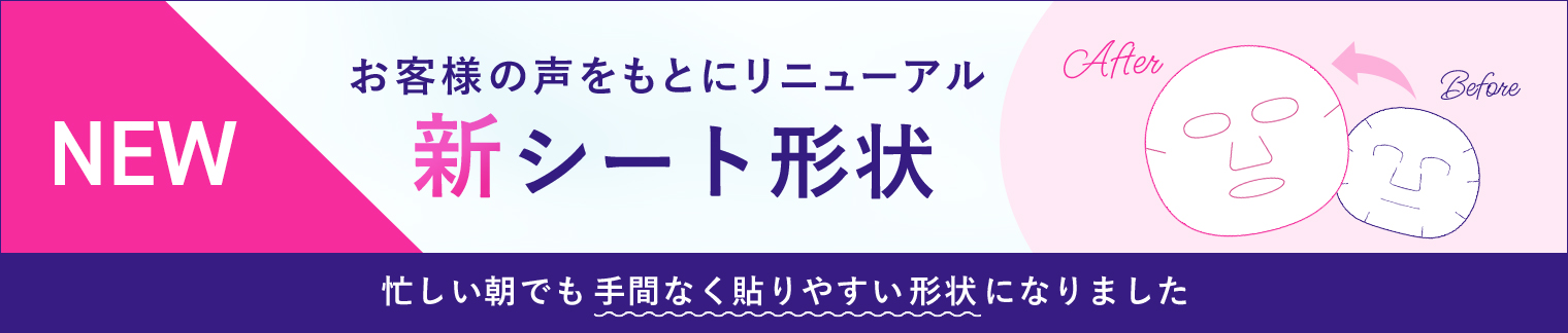 お客様の声をもとにリニューアル 新シート形状