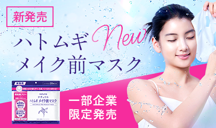 ハトムギ メイク前マスク